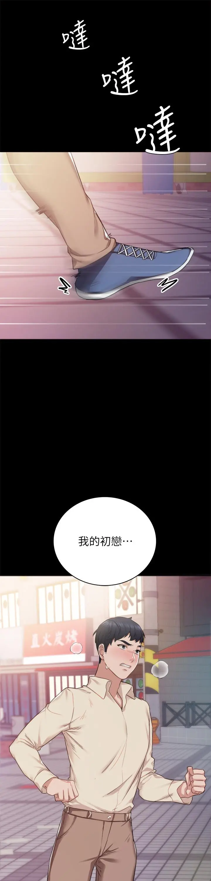 实习老师 第96话-珠荷的改变 第45页