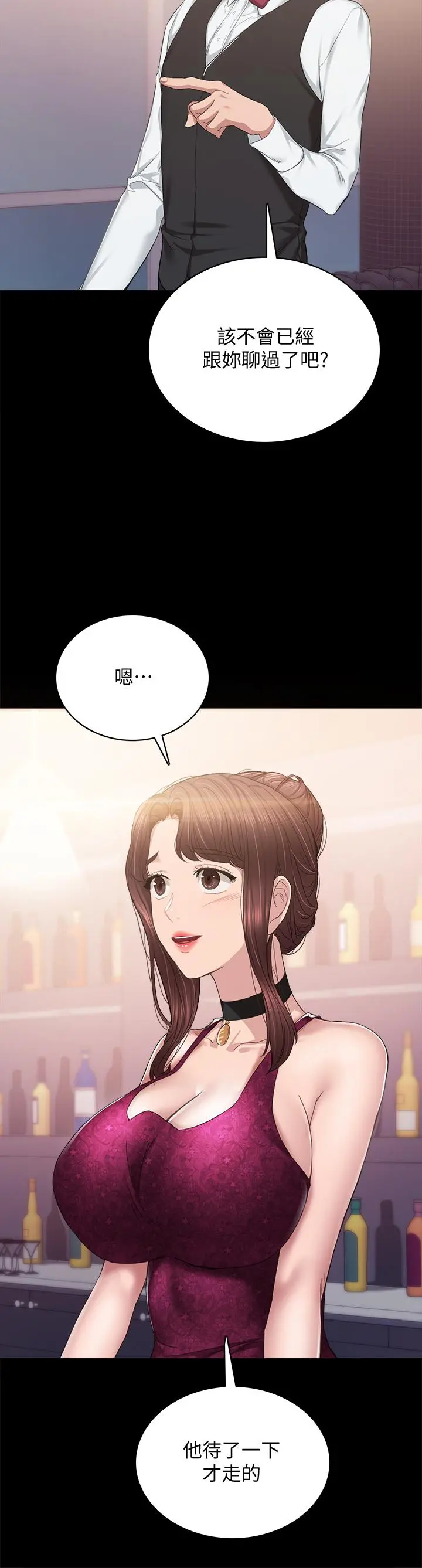 实习老师 第96话-珠荷的改变 第44页