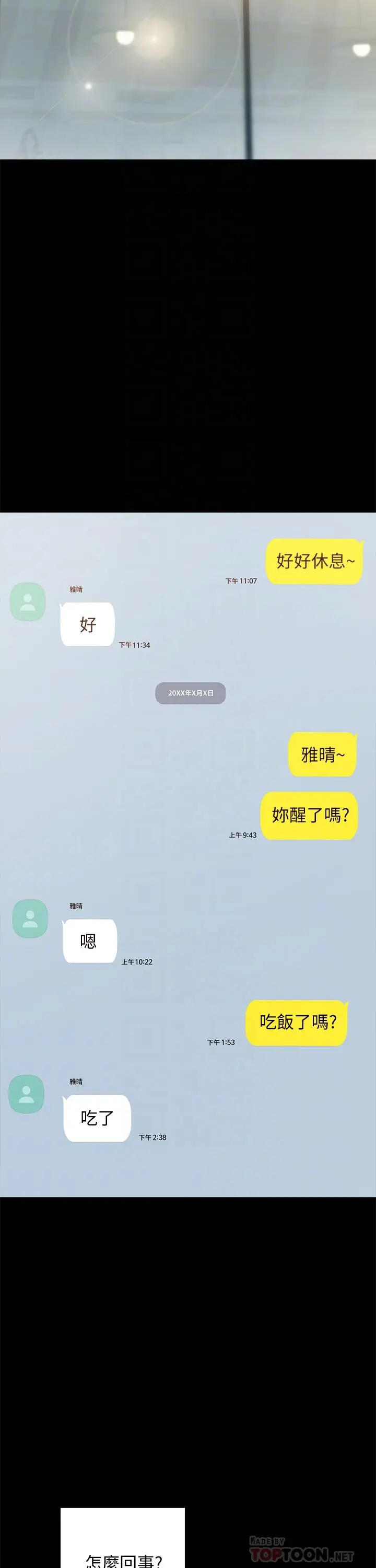 实习老师 第96话-珠荷的改变 第8页