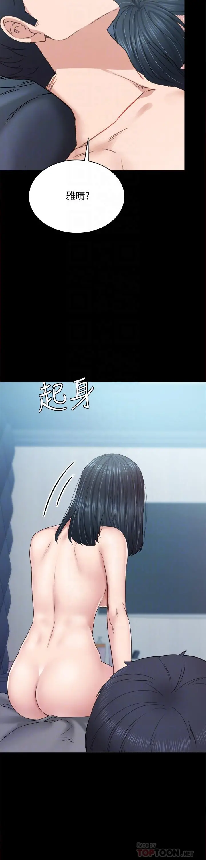 实习老师 第96话-珠荷的改变 第4页
