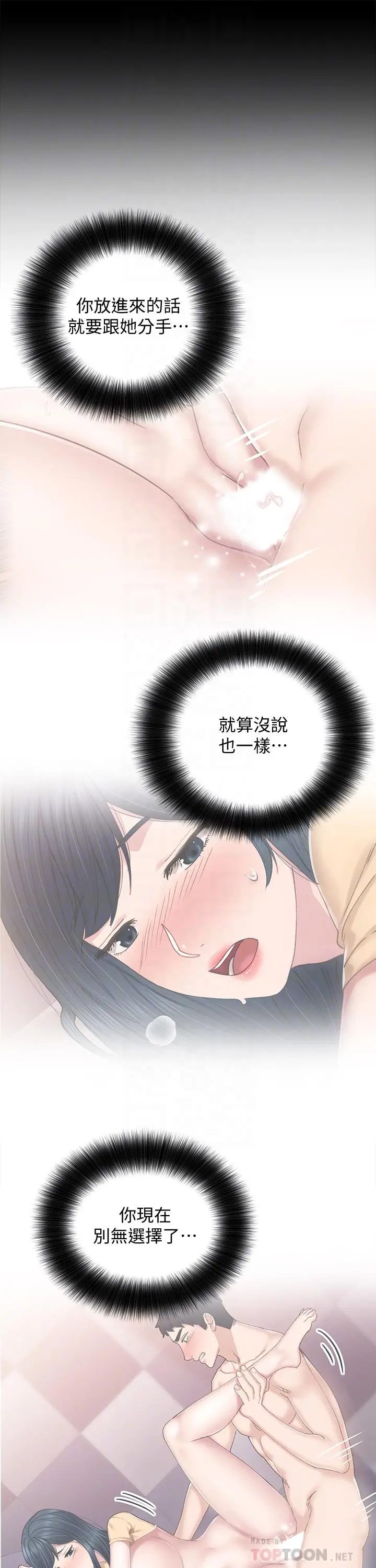 实习老师 第96话-珠荷的改变 第10页
