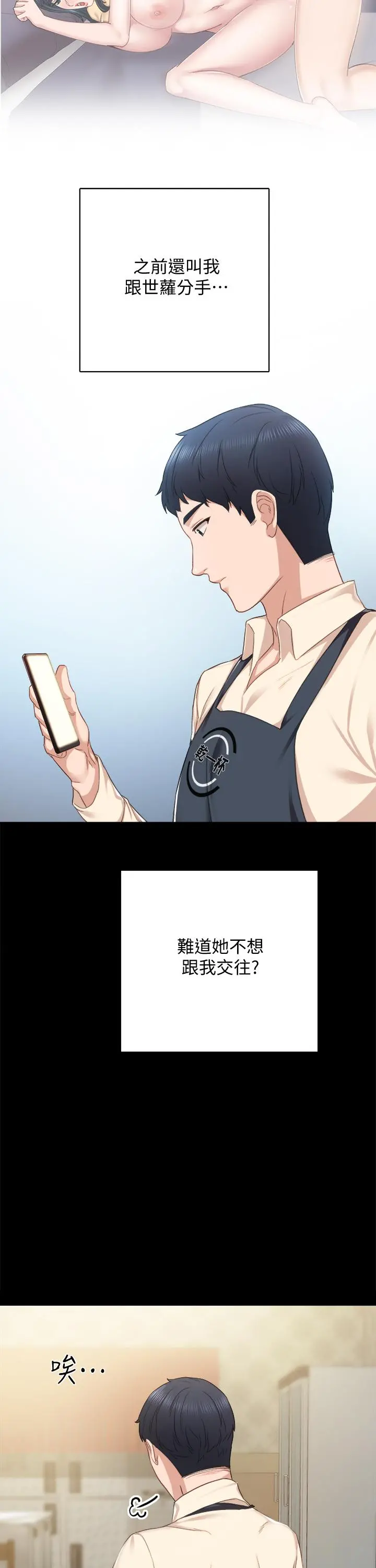 实习老师 第96话-珠荷的改变 第11页