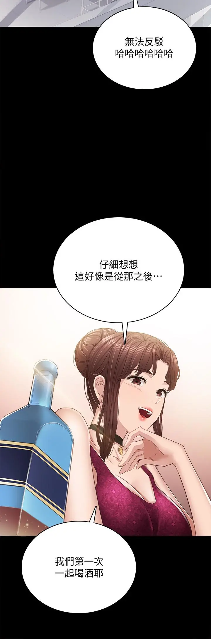 实习老师 第96话-珠荷的改变 第29页