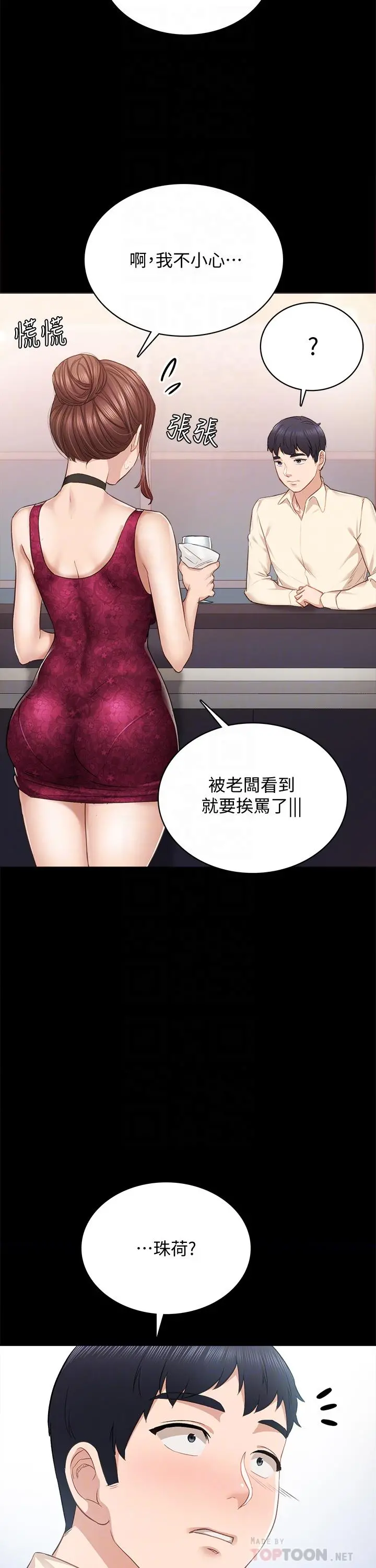 实习老师 第96话-珠荷的改变 第16页