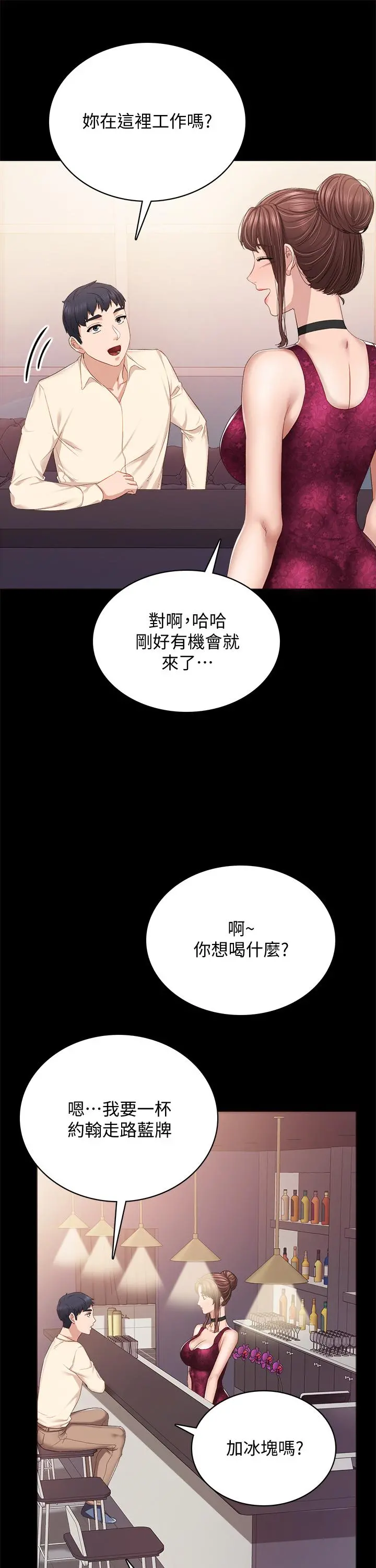 实习老师 第96话-珠荷的改变 第20页