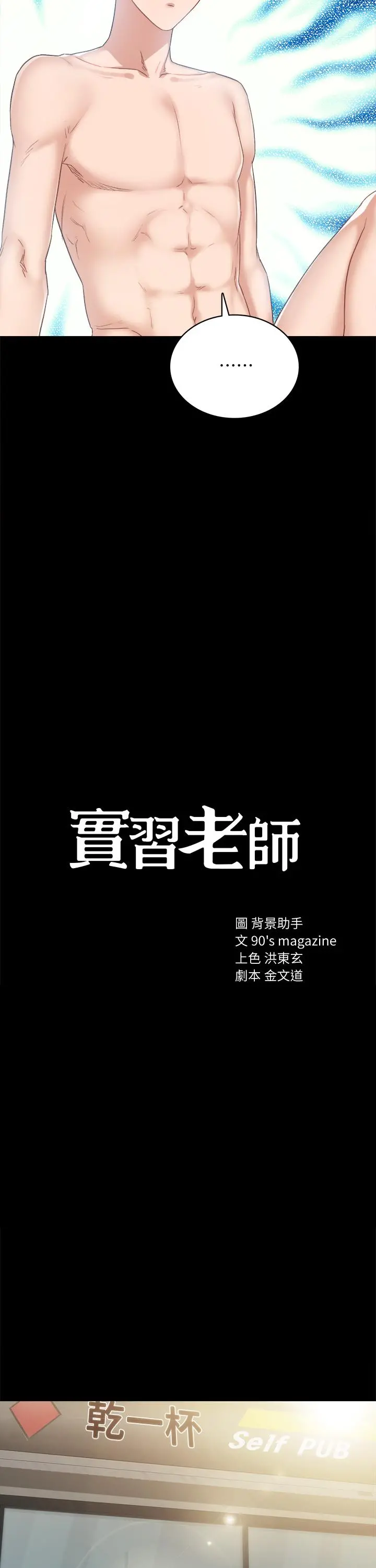 实习老师 第96话-珠荷的改变 第7页