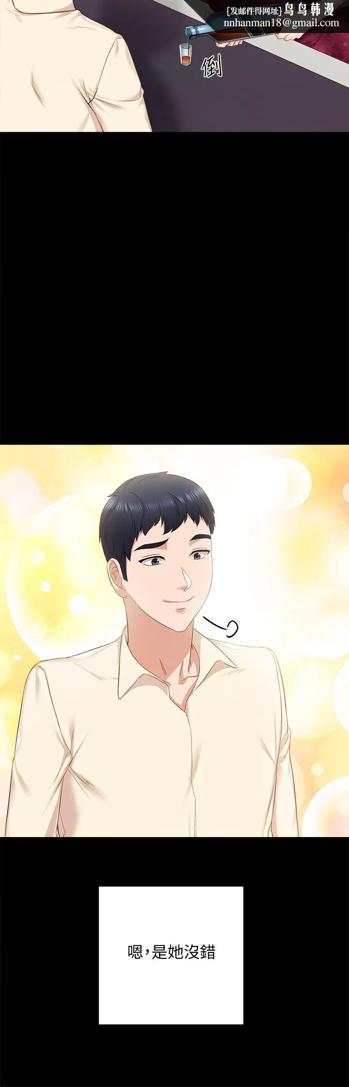 实习老师 第96话-珠荷的改变 第24页