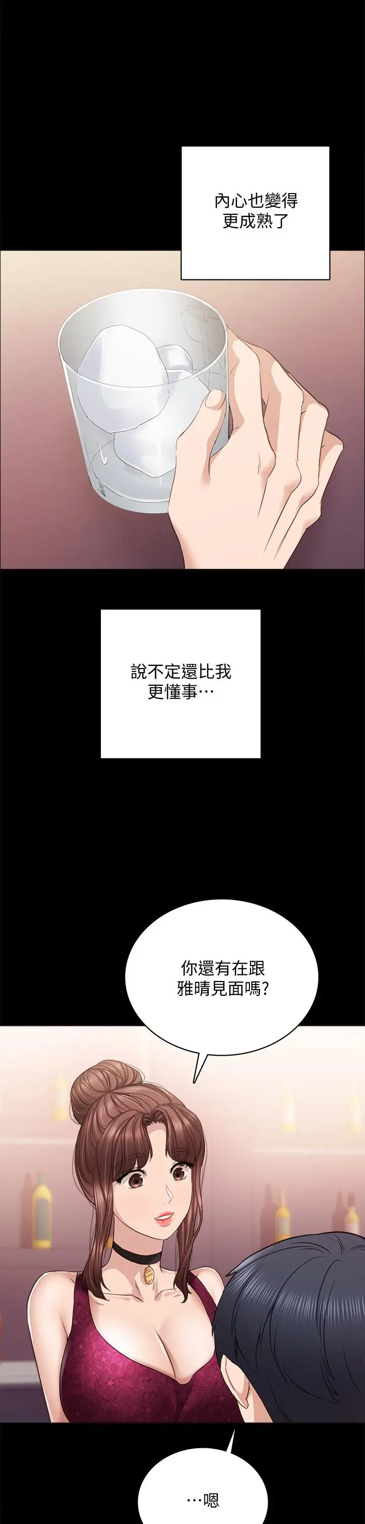 实习老师 第96话-珠荷的改变 第36页