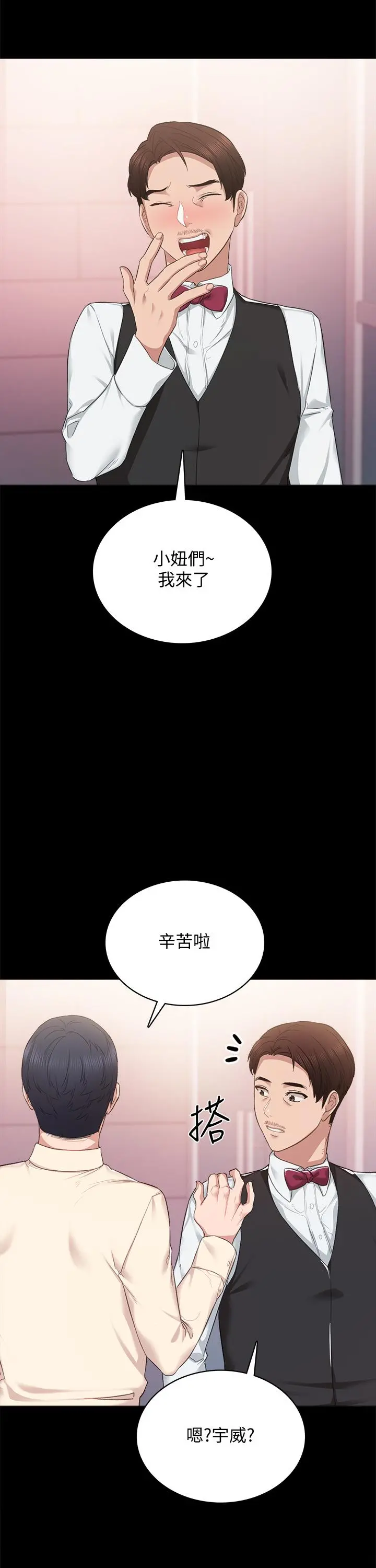 实习老师 第96话-珠荷的改变 第41页