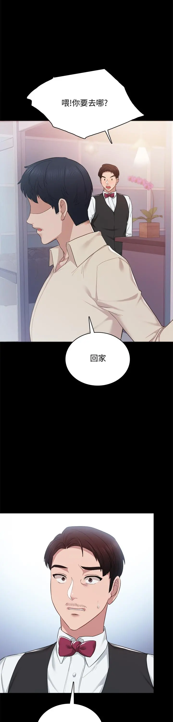实习老师 第96话-珠荷的改变 第42页