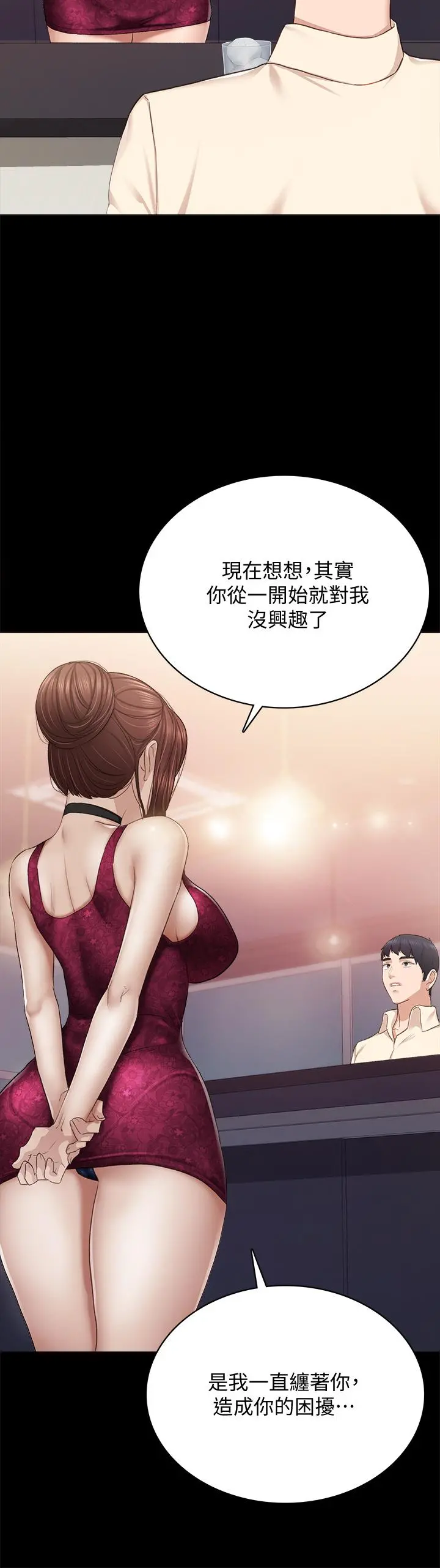 实习老师 第96话-珠荷的改变 第34页