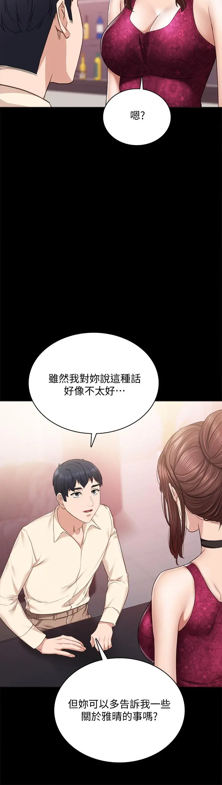 实习老师 第96话-珠荷的改变 第39页