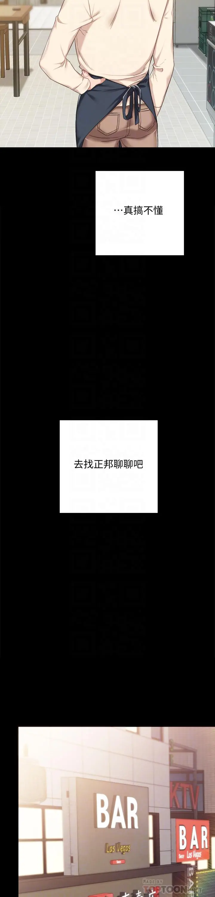 实习老师 第96话-珠荷的改变 第12页