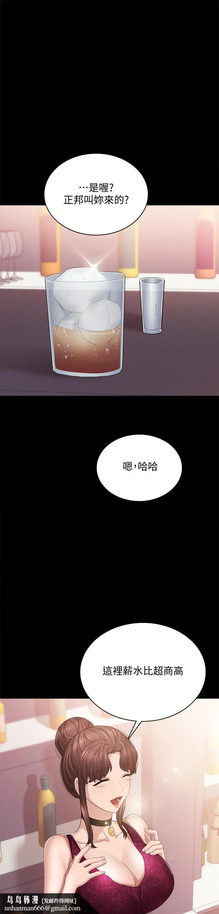 实习老师 第96话-珠荷的改变 第25页