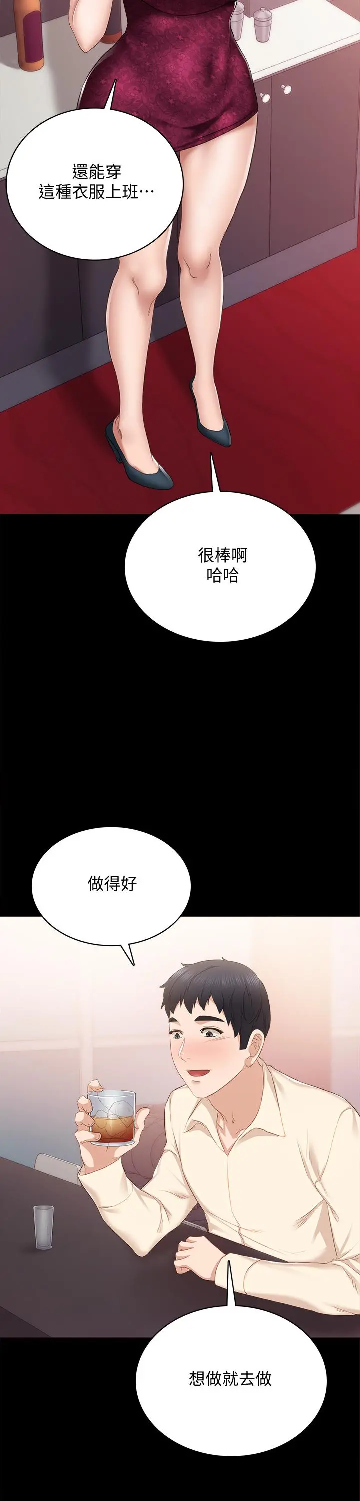实习老师 第96话-珠荷的改变 第26页