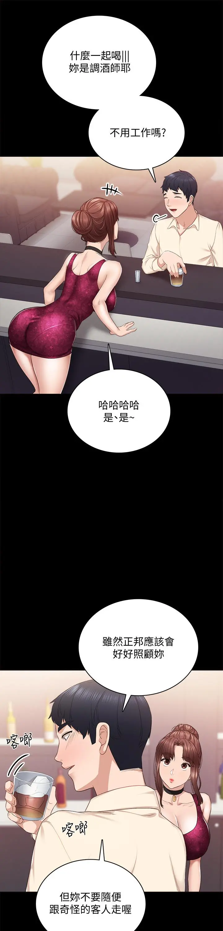 实习老师 第96话-珠荷的改变 第30页