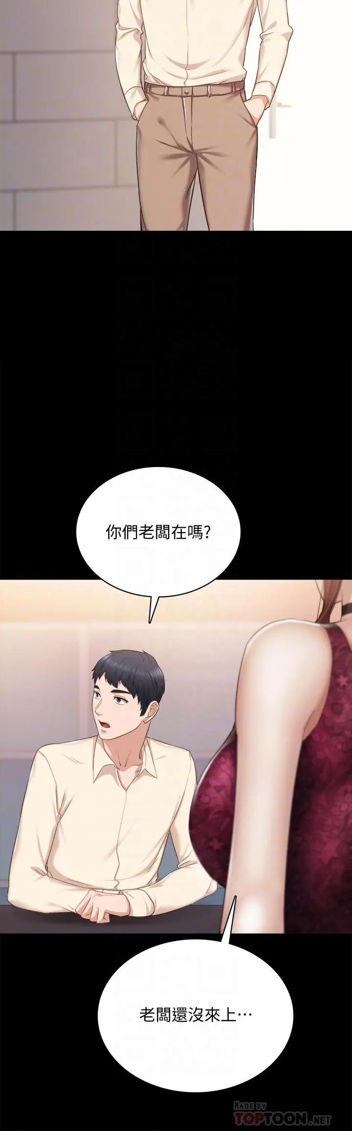 实习老师 第96话-珠荷的改变 第14页