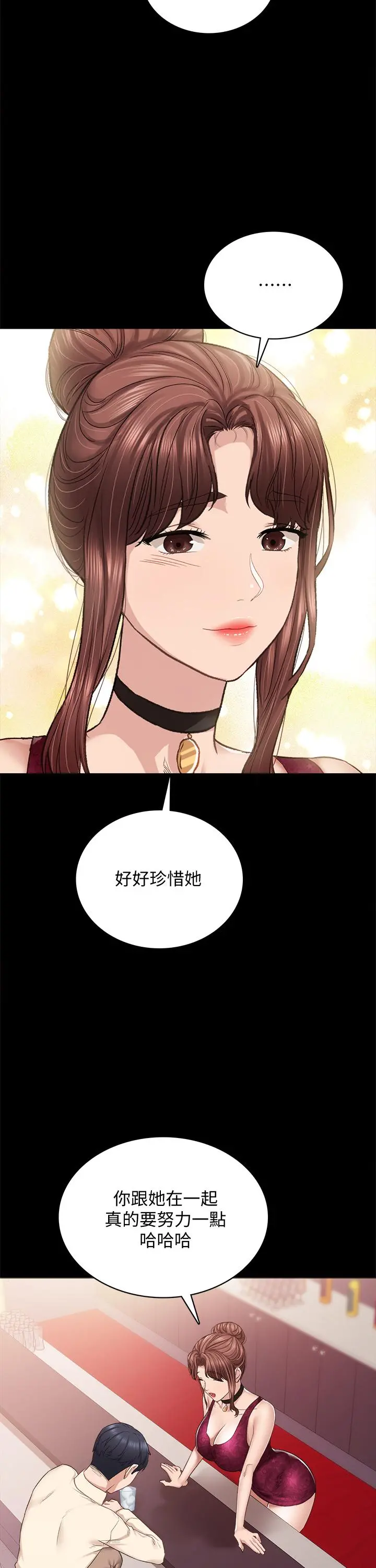 实习老师 第96话-珠荷的改变 第37页