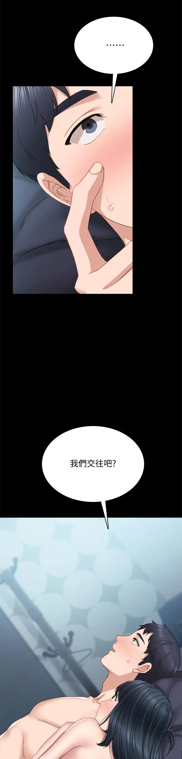 实习老师 第96话-珠荷的改变 第2页