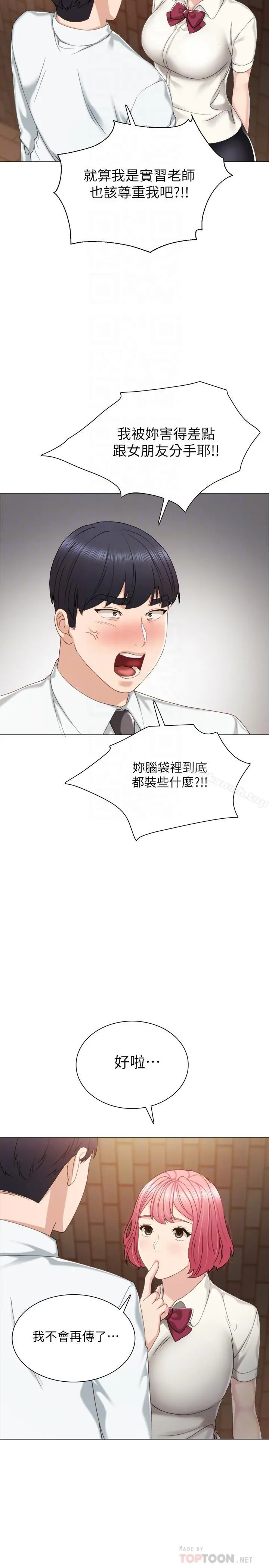 实习老师 第30话-和曾经教过的她上床了 第12页