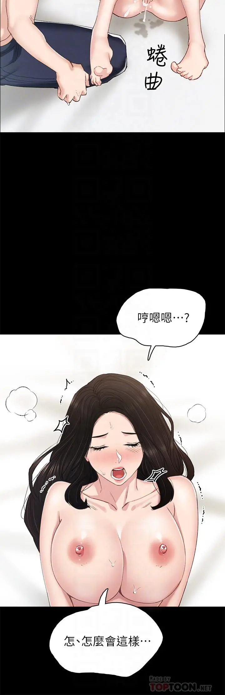 实习老师 第72话-想念宇威的璟珊 第4页