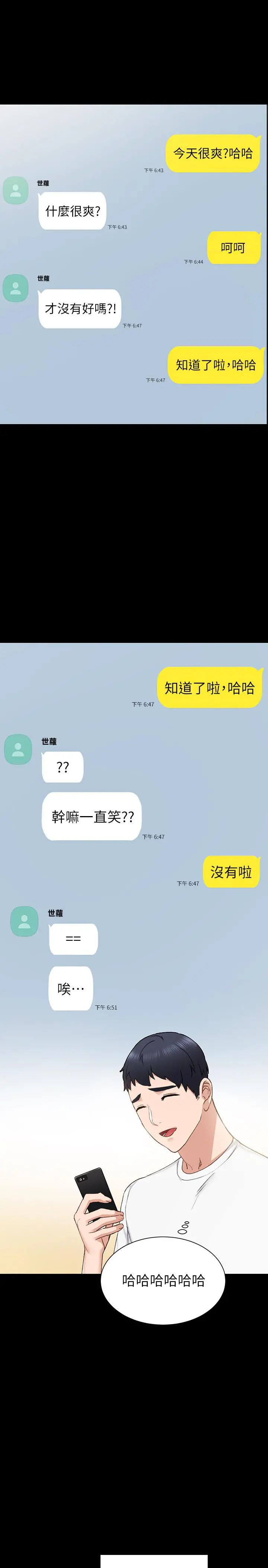 实习老师 第72话-想念宇威的璟珊 第17页