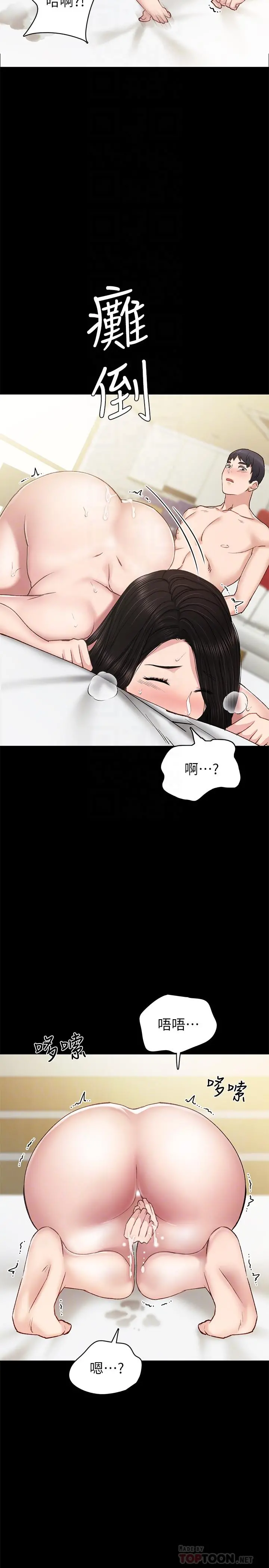 实习老师 第72话-想念宇威的璟珊 第6页