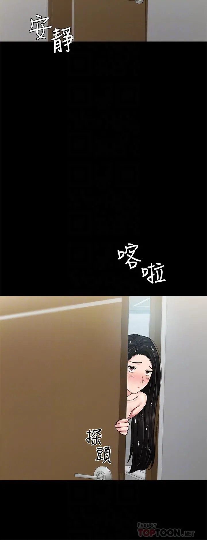 实习老师 第72话-想念宇威的璟珊 第12页