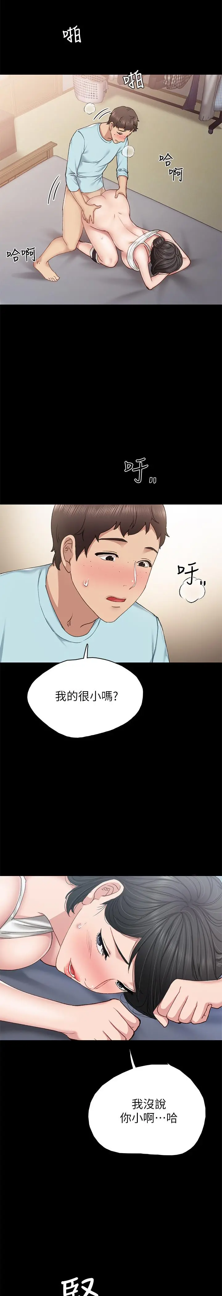 实习老师 第72话-想念宇威的璟珊 第31页