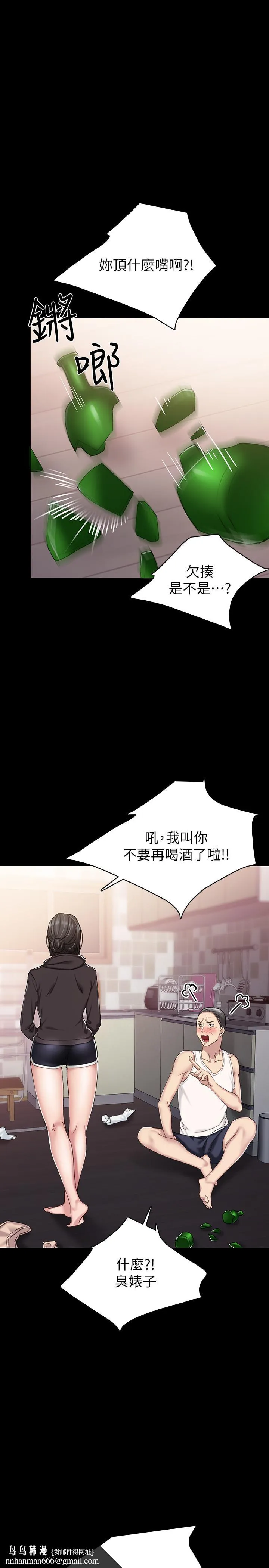 实习老师 第72话-想念宇威的璟珊 第19页
