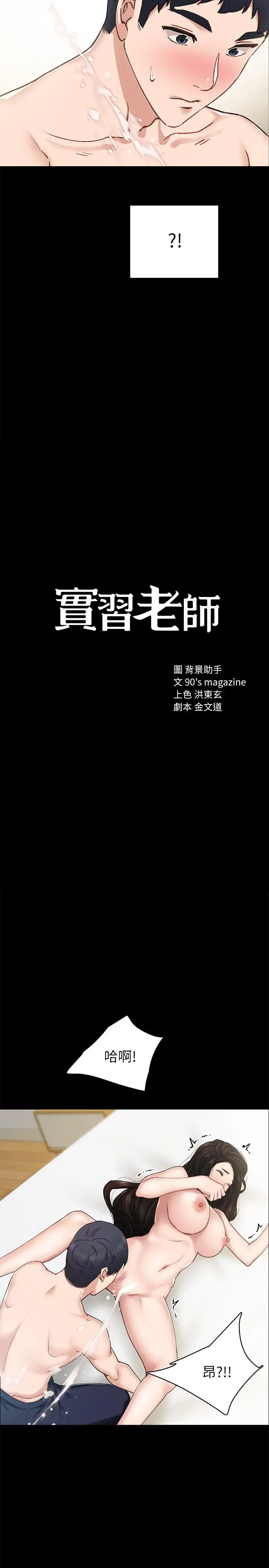 实习老师 第72话-想念宇威的璟珊 第2页