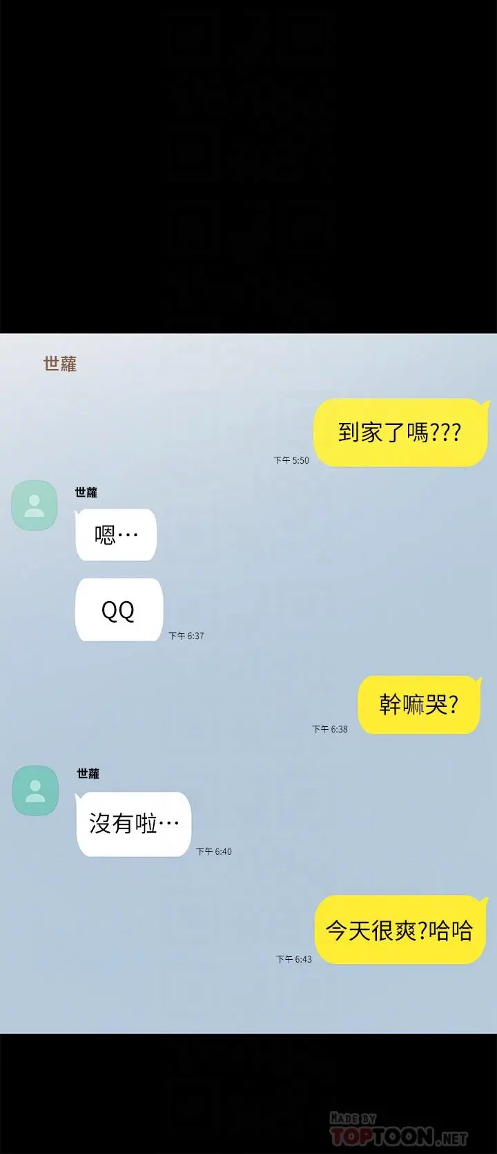 实习老师 第72话-想念宇威的璟珊 第16页