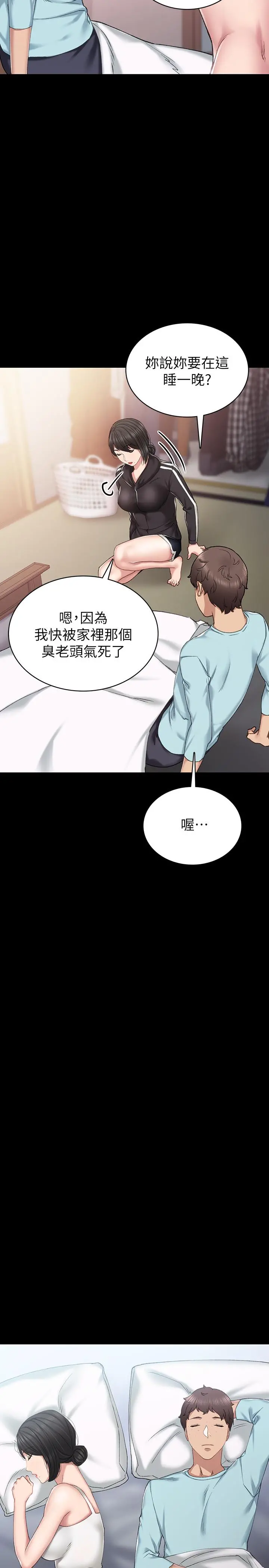 实习老师 第72话-想念宇威的璟珊 第23页