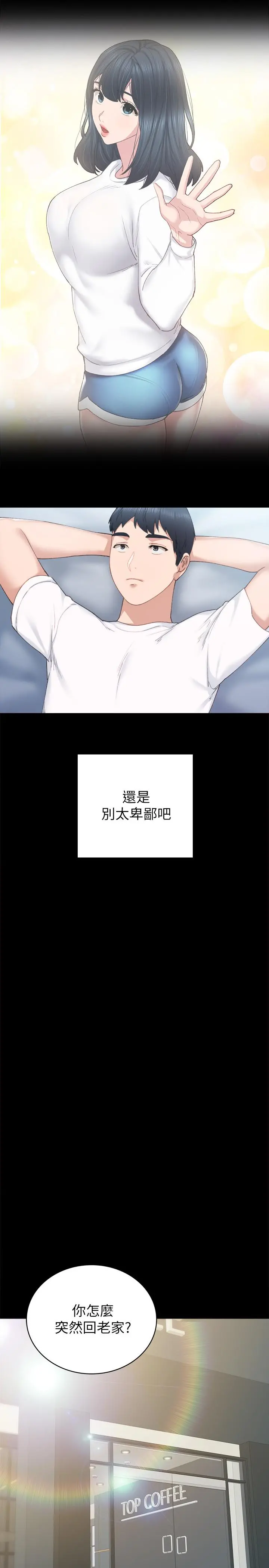 实习老师 第85话-和世萝的关係逆转 第19页