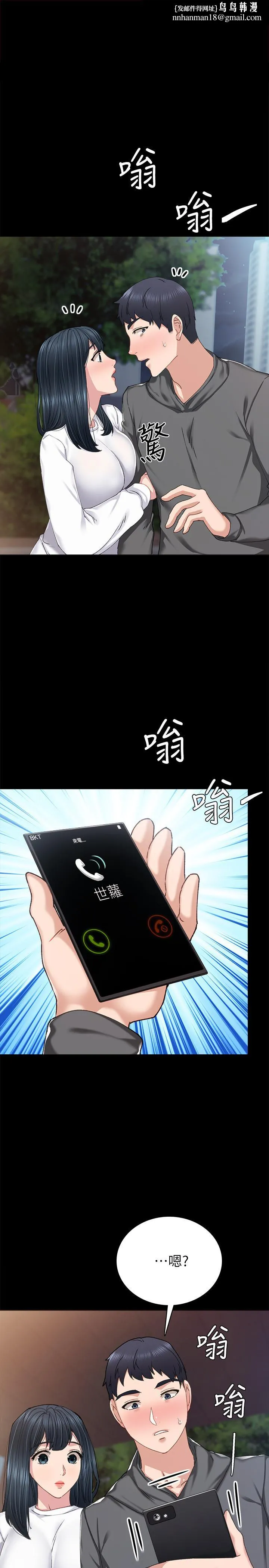 实习老师 第85话-和世萝的关係逆转 第1页