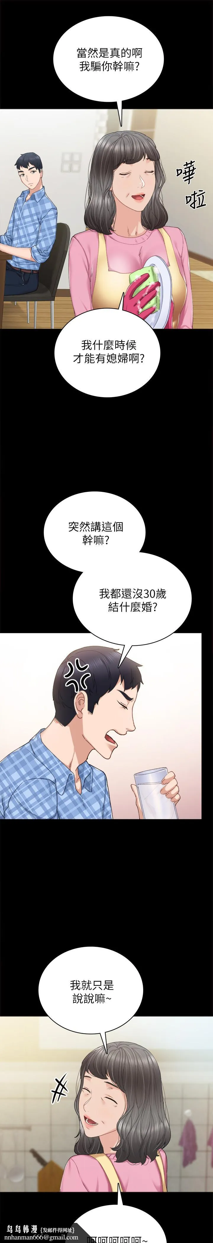 实习老师 第85话-和世萝的关係逆转 第17页
