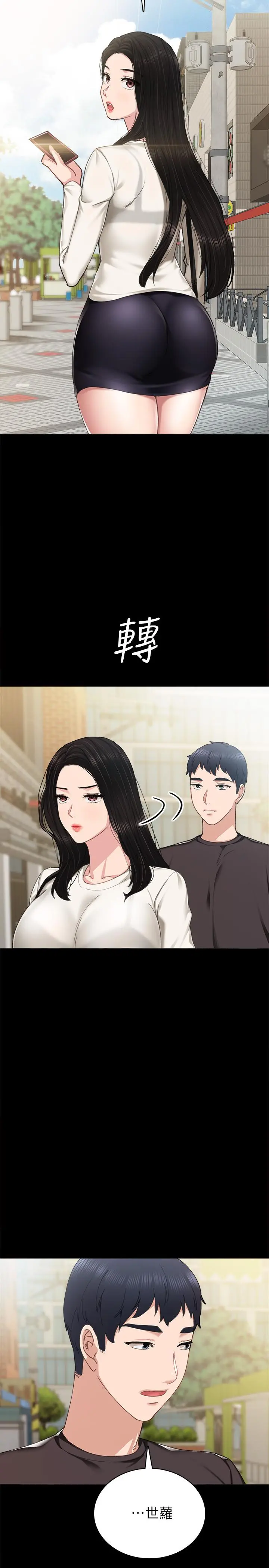 实习老师 第85话-和世萝的关係逆转 第30页