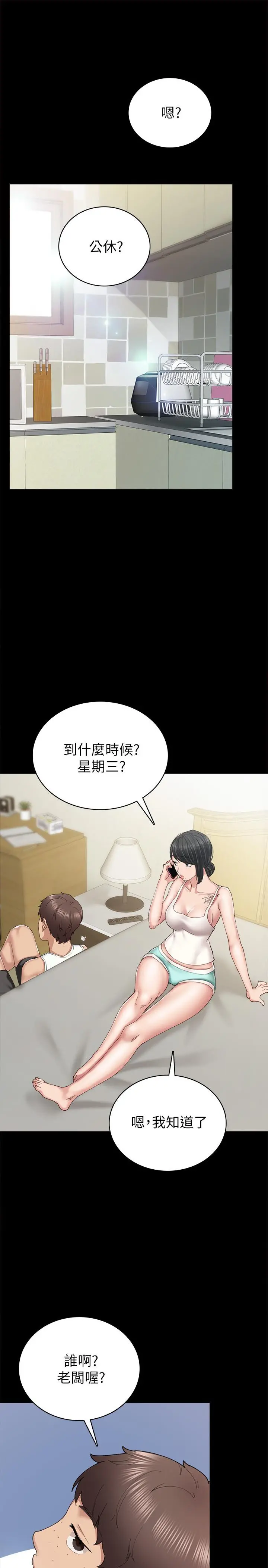 实习老师 第85话-和世萝的关係逆转 第9页