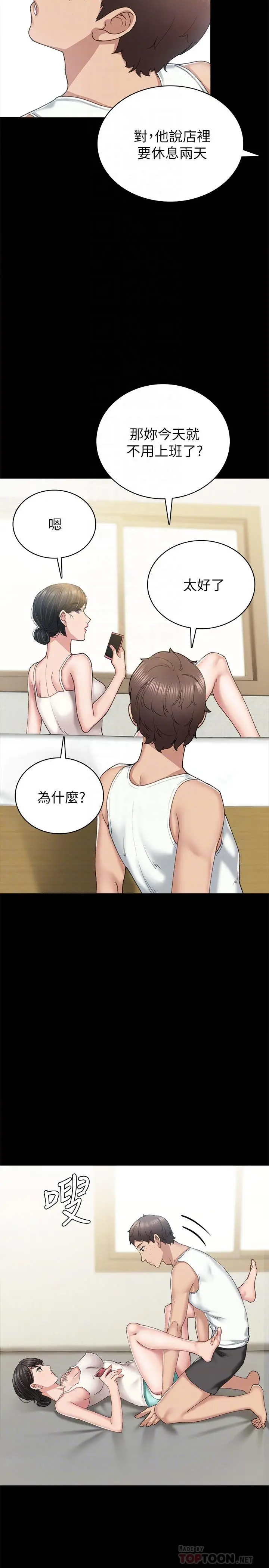 实习老师 第85话-和世萝的关係逆转 第10页