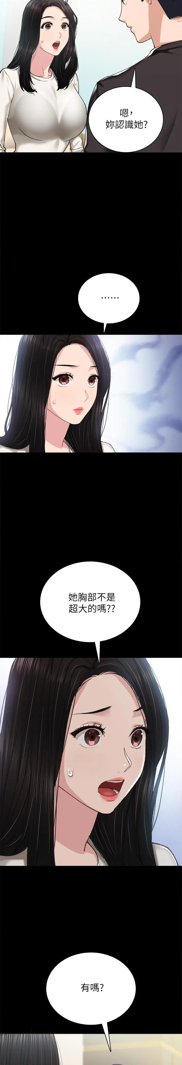 实习老师 第85话-和世萝的关係逆转 第23页