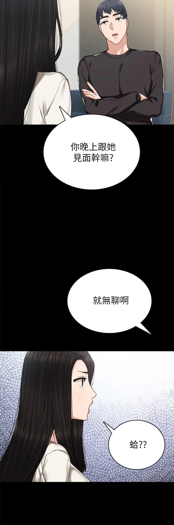 实习老师 第85话-和世萝的关係逆转 第24页
