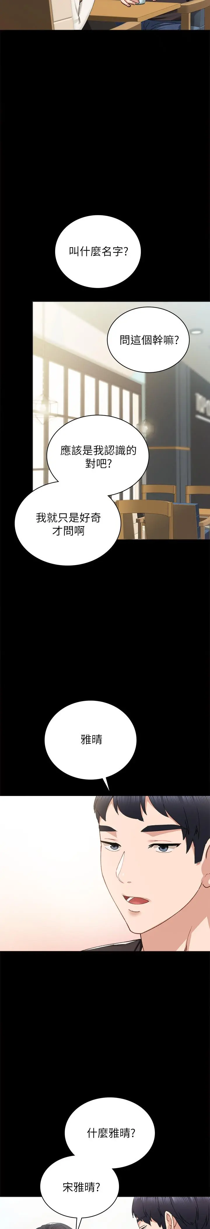 实习老师 第85话-和世萝的关係逆转 第22页
