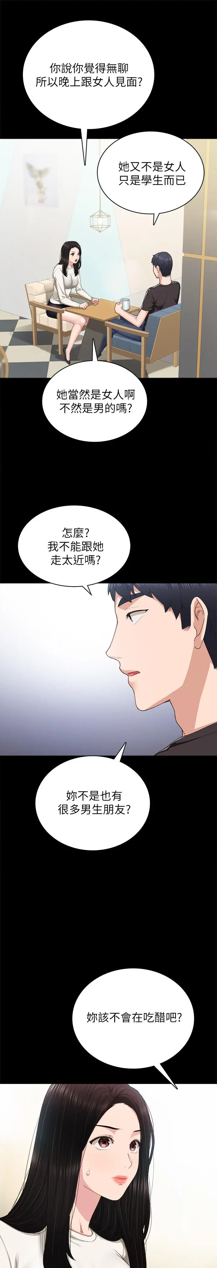 实习老师 第85话-和世萝的关係逆转 第25页
