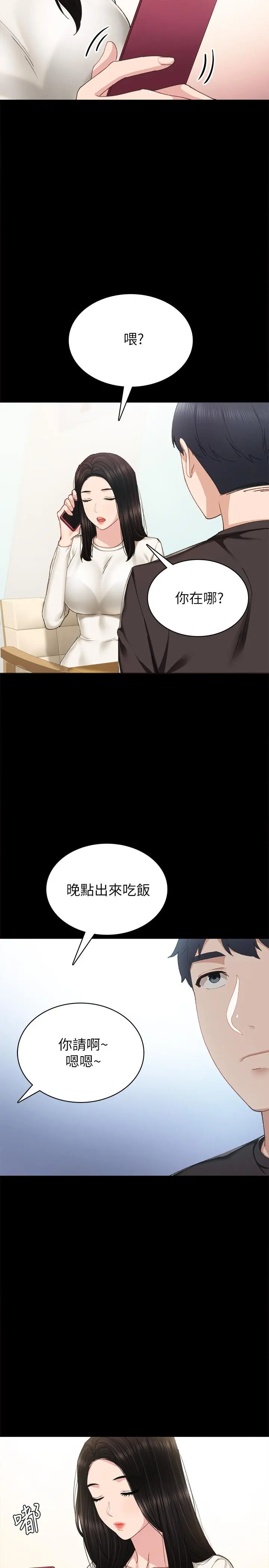 实习老师 第85话-和世萝的关係逆转 第27页