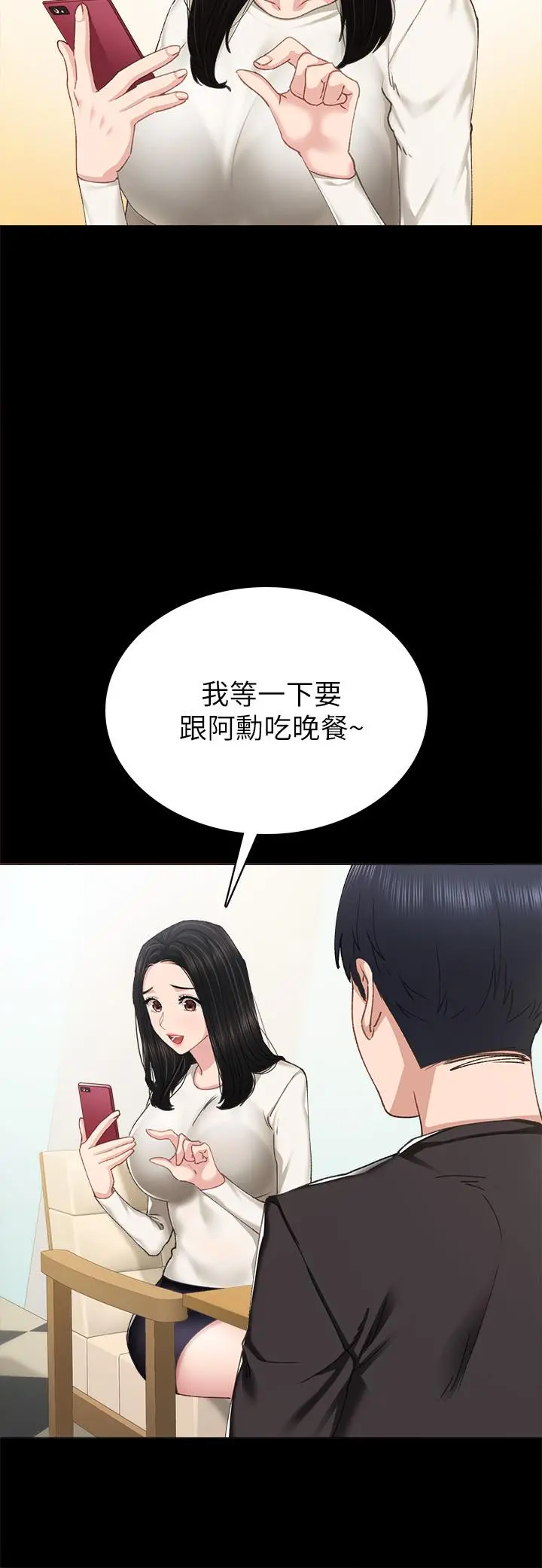 实习老师 第85话-和世萝的关係逆转 第28页