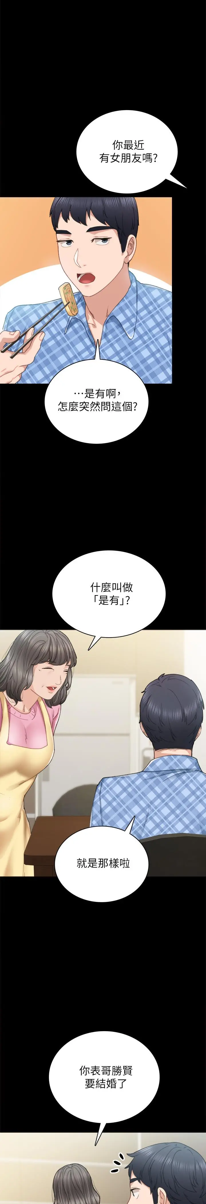 实习老师 第85话-和世萝的关係逆转 第15页