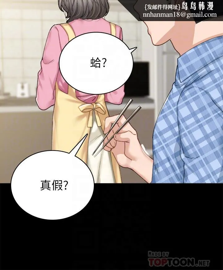实习老师 第85话-和世萝的关係逆转 第16页