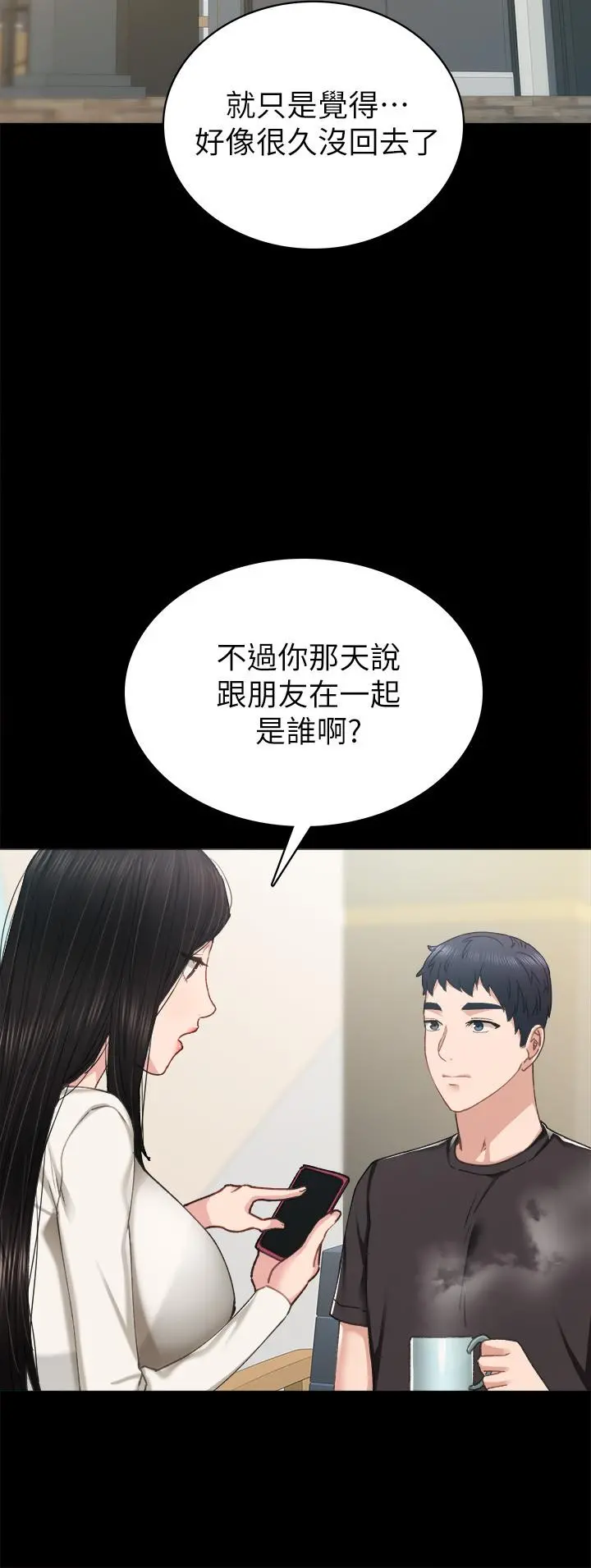 实习老师 第85话-和世萝的关係逆转 第20页