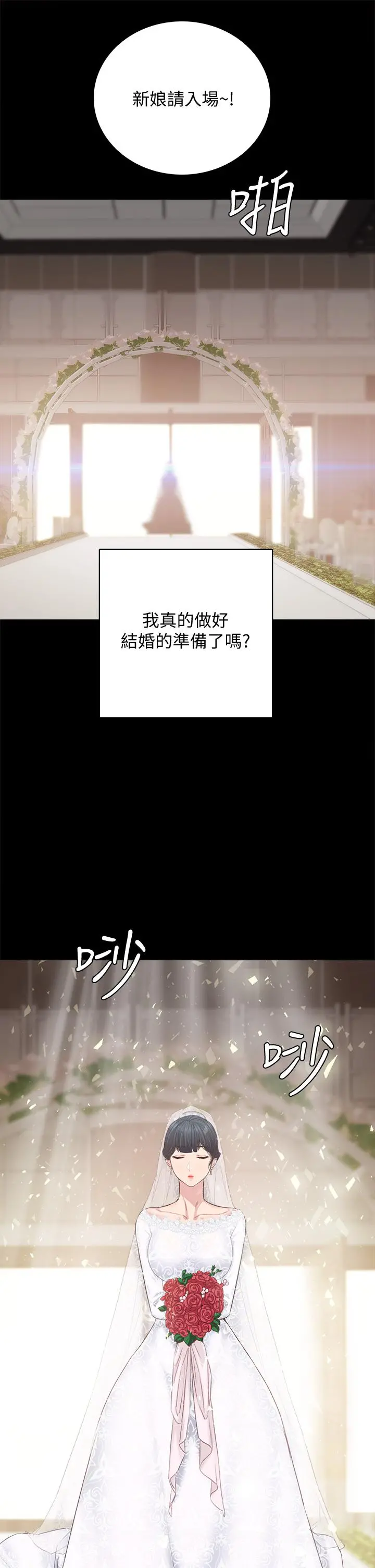 实习老师 第100话最终话-牵着她走向人生下一页 第52页