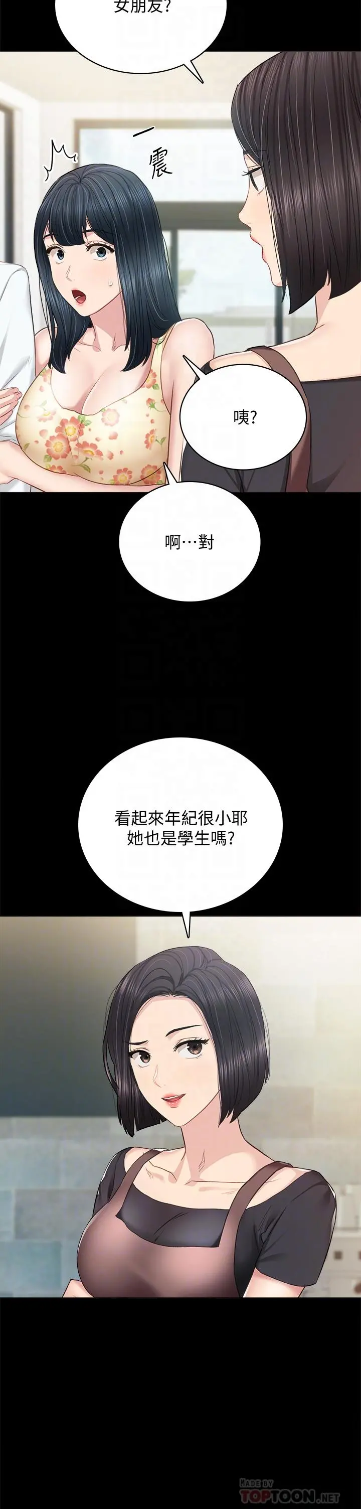 实习老师 第100话最终话-牵着她走向人生下一页 第8页